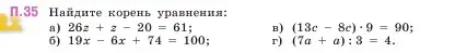 Условие номер 35 (страница 164) гдз по математике 5 класс Виленкин, Жохов, учебник 2 часть