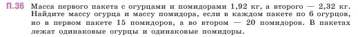 Условие номер 36 (страница 164) гдз по математике 5 класс Виленкин, Жохов, учебник 2 часть