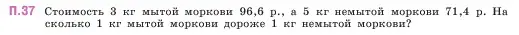 Условие номер 37 (страница 164) гдз по математике 5 класс Виленкин, Жохов, учебник 2 часть