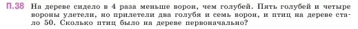 Условие номер 38 (страница 164) гдз по математике 5 класс Виленкин, Жохов, учебник 2 часть