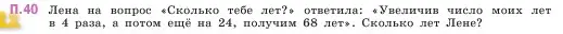 Условие номер 40 (страница 164) гдз по математике 5 класс Виленкин, Жохов, учебник 2 часть