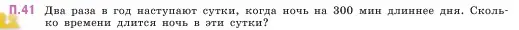 Условие номер 41 (страница 164) гдз по математике 5 класс Виленкин, Жохов, учебник 2 часть