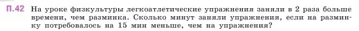 Условие номер 42 (страница 164) гдз по математике 5 класс Виленкин, Жохов, учебник 2 часть