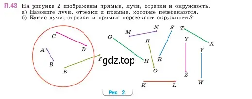 Условие номер 43 (страница 164) гдз по математике 5 класс Виленкин, Жохов, учебник 2 часть