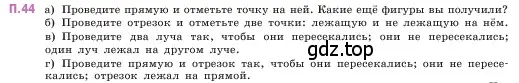 Условие номер 44 (страница 164) гдз по математике 5 класс Виленкин, Жохов, учебник 2 часть