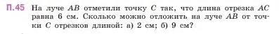 Условие номер 45 (страница 164) гдз по математике 5 класс Виленкин, Жохов, учебник 2 часть