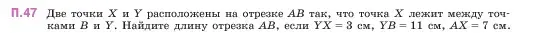 Условие номер 47 (страница 165) гдз по математике 5 класс Виленкин, Жохов, учебник 2 часть