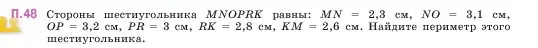 Условие номер 48 (страница 165) гдз по математике 5 класс Виленкин, Жохов, учебник 2 часть