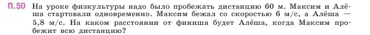 Условие номер 50 (страница 165) гдз по математике 5 класс Виленкин, Жохов, учебник 2 часть