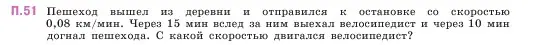 Условие номер 51 (страница 165) гдз по математике 5 класс Виленкин, Жохов, учебник 2 часть