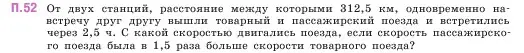 Условие номер 52 (страница 165) гдз по математике 5 класс Виленкин, Жохов, учебник 2 часть