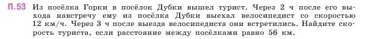 Условие номер 53 (страница 165) гдз по математике 5 класс Виленкин, Жохов, учебник 2 часть