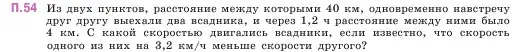 Условие номер 54 (страница 165) гдз по математике 5 класс Виленкин, Жохов, учебник 2 часть