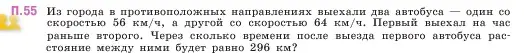 Условие номер 55 (страница 165) гдз по математике 5 класс Виленкин, Жохов, учебник 2 часть