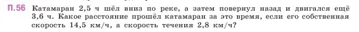 Условие номер 56 (страница 165) гдз по математике 5 класс Виленкин, Жохов, учебник 2 часть