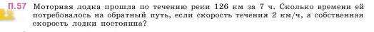 Условие номер 57 (страница 165) гдз по математике 5 класс Виленкин, Жохов, учебник 2 часть