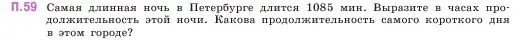 Условие номер 59 (страница 165) гдз по математике 5 класс Виленкин, Жохов, учебник 2 часть