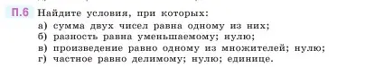 Условие номер 6 (страница 161) гдз по математике 5 класс Виленкин, Жохов, учебник 2 часть