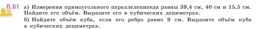 Условие номер 61 (страница 166) гдз по математике 5 класс Виленкин, Жохов, учебник 2 часть