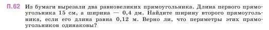 Условие номер 62 (страница 166) гдз по математике 5 класс Виленкин, Жохов, учебник 2 часть