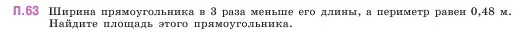 Условие номер 63 (страница 166) гдз по математике 5 класс Виленкин, Жохов, учебник 2 часть