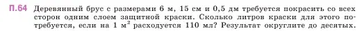 Условие номер 64 (страница 166) гдз по математике 5 класс Виленкин, Жохов, учебник 2 часть