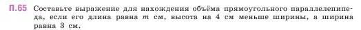 Условие номер 65 (страница 166) гдз по математике 5 класс Виленкин, Жохов, учебник 2 часть