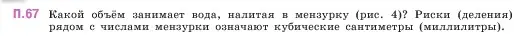 Условие номер 67 (страница 166) гдз по математике 5 класс Виленкин, Жохов, учебник 2 часть