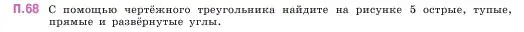 Условие номер 68 (страница 166) гдз по математике 5 класс Виленкин, Жохов, учебник 2 часть