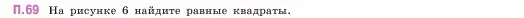 Условие номер 69 (страница 166) гдз по математике 5 класс Виленкин, Жохов, учебник 2 часть