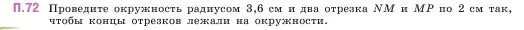 Условие номер 72 (страница 166) гдз по математике 5 класс Виленкин, Жохов, учебник 2 часть