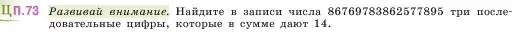 Условие номер 73 (страница 166) гдз по математике 5 класс Виленкин, Жохов, учебник 2 часть