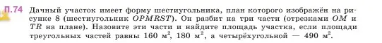 Условие номер 74 (страница 167) гдз по математике 5 класс Виленкин, Жохов, учебник 2 часть