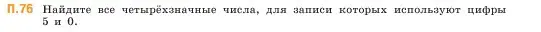 Условие номер 76 (страница 167) гдз по математике 5 класс Виленкин, Жохов, учебник 2 часть