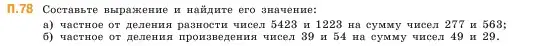 Условие номер 78 (страница 167) гдз по математике 5 класс Виленкин, Жохов, учебник 2 часть