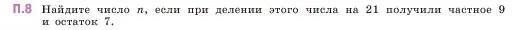 Условие номер 8 (страница 161) гдз по математике 5 класс Виленкин, Жохов, учебник 2 часть