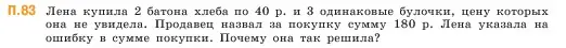 Условие номер 83 (страница 167) гдз по математике 5 класс Виленкин, Жохов, учебник 2 часть