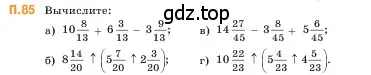 Условие номер 85 (страница 167) гдз по математике 5 класс Виленкин, Жохов, учебник 2 часть