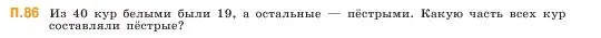 Условие номер 86 (страница 167) гдз по математике 5 класс Виленкин, Жохов, учебник 2 часть