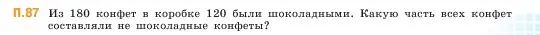 Условие номер 87 (страница 167) гдз по математике 5 класс Виленкин, Жохов, учебник 2 часть