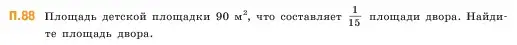 Условие номер 88 (страница 168) гдз по математике 5 класс Виленкин, Жохов, учебник 2 часть