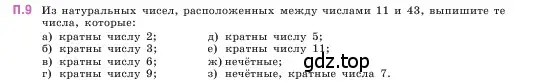 Условие номер 9 (страница 161) гдз по математике 5 класс Виленкин, Жохов, учебник 2 часть