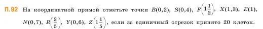 Условие номер 92 (страница 168) гдз по математике 5 класс Виленкин, Жохов, учебник 2 часть