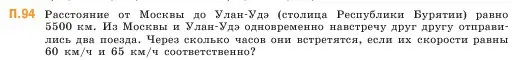 Условие номер 94 (страница 168) гдз по математике 5 класс Виленкин, Жохов, учебник 2 часть