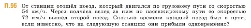 Условие номер 95 (страница 168) гдз по математике 5 класс Виленкин, Жохов, учебник 2 часть