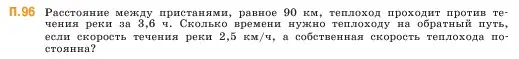 Условие номер 96 (страница 168) гдз по математике 5 класс Виленкин, Жохов, учебник 2 часть