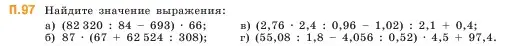 Условие номер 97 (страница 168) гдз по математике 5 класс Виленкин, Жохов, учебник 2 часть