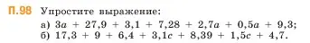 Условие номер 98 (страница 168) гдз по математике 5 класс Виленкин, Жохов, учебник 2 часть