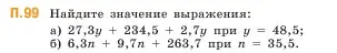 Условие номер 99 (страница 168) гдз по математике 5 класс Виленкин, Жохов, учебник 2 часть