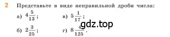 Условие номер 2 (страница 170) гдз по математике 5 класс Виленкин, Жохов, учебник 2 часть